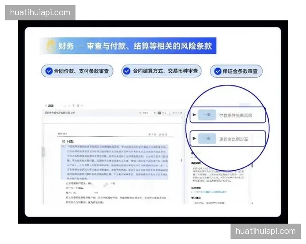 赛事合同智能审计系统排查风险，法务处理效率显著提升